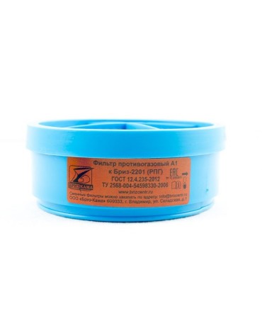Фильтр противогазовый Бриз-2201 (РПГ) А1